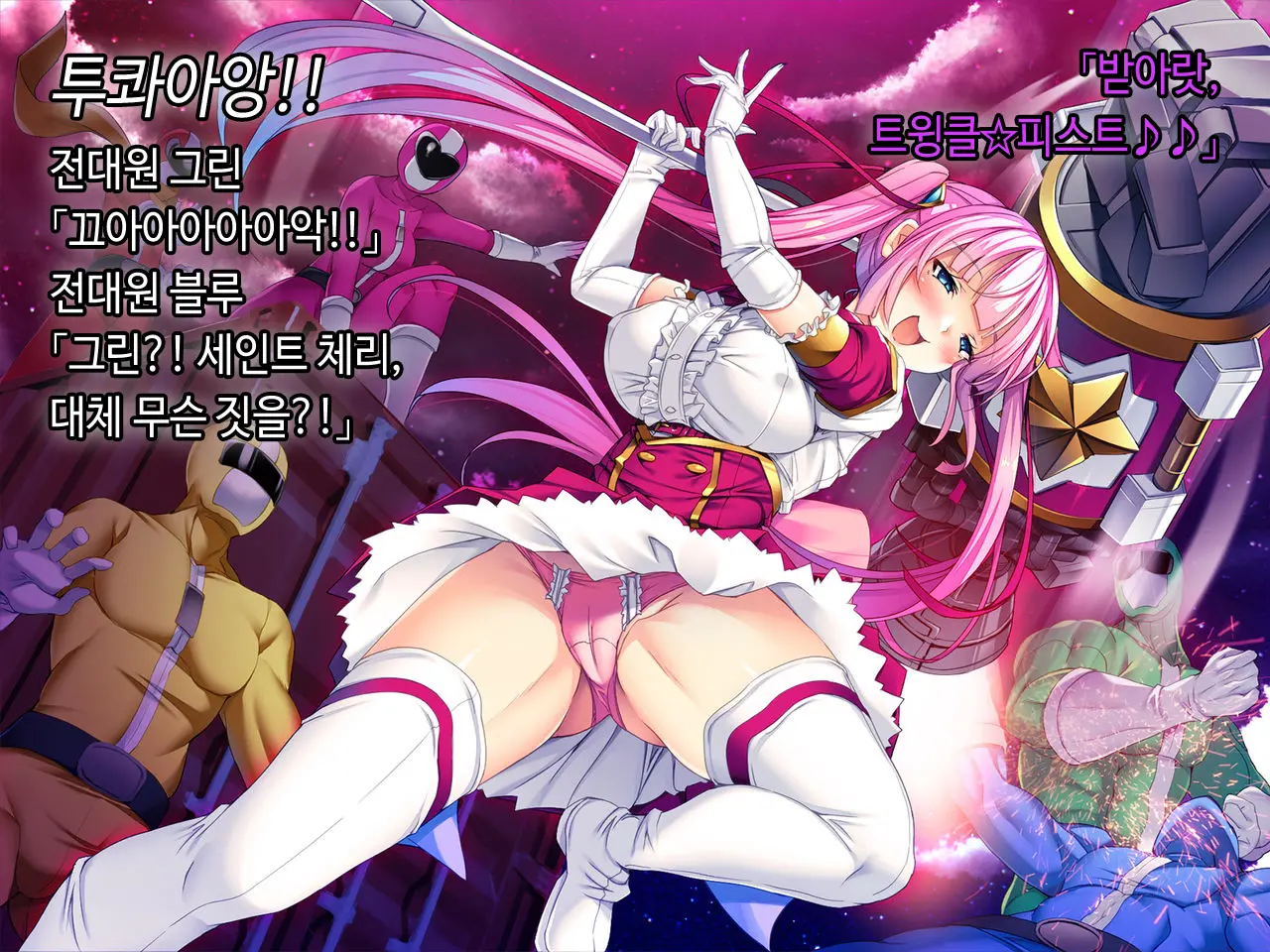 TS Mahou Shoujo Saint Cherry Kuppuku No Akuochi Sennou Choukyou Hen | TS마법소녀 세인트 체리 굴복의 타락세뇌조교편